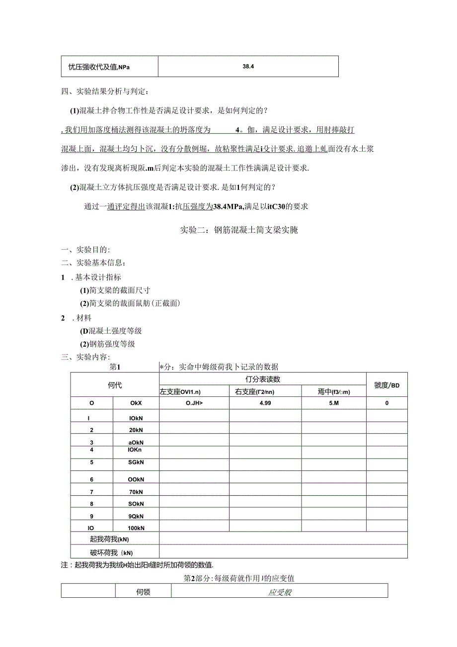 大工秋《土木工程实验》二实验研究报告.docx_第2页