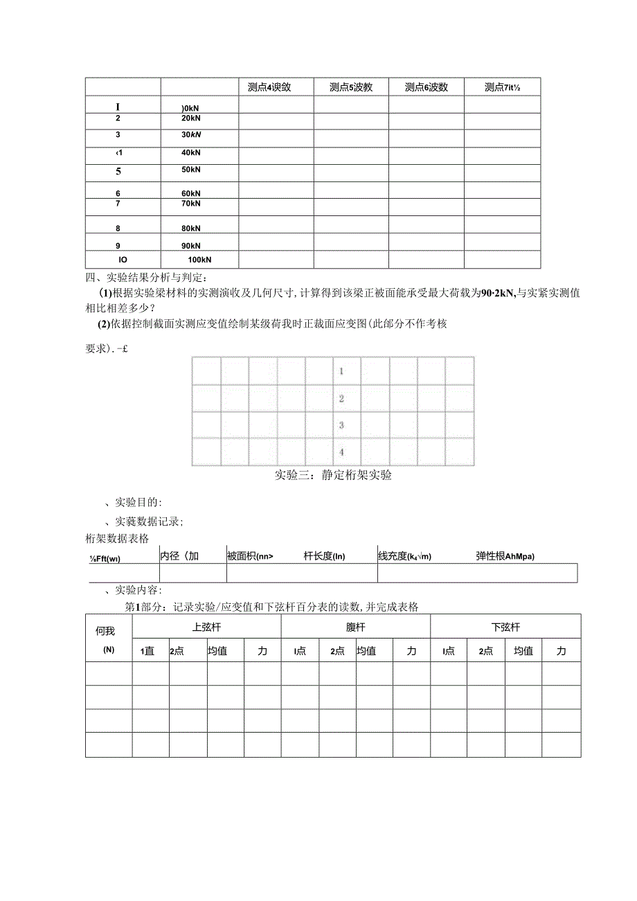 大工秋《土木工程实验》二实验研究报告.docx_第3页