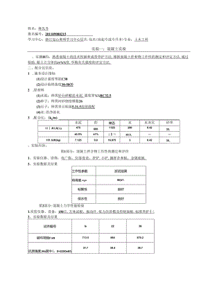 大工秋《土木工程实验》二实验研究报告.docx