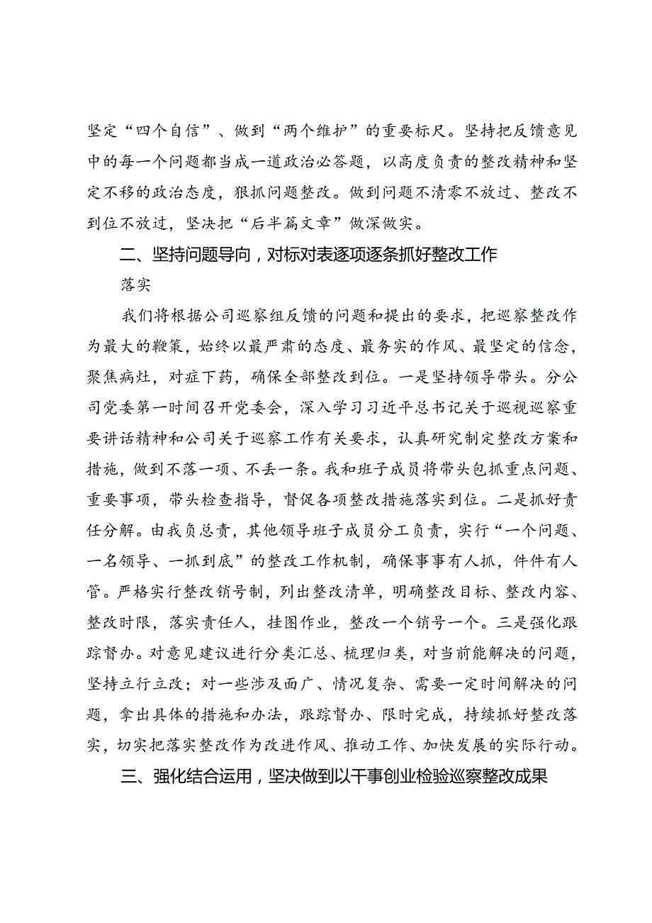 在公司巡察反馈会上的表态发言.docx_第3页