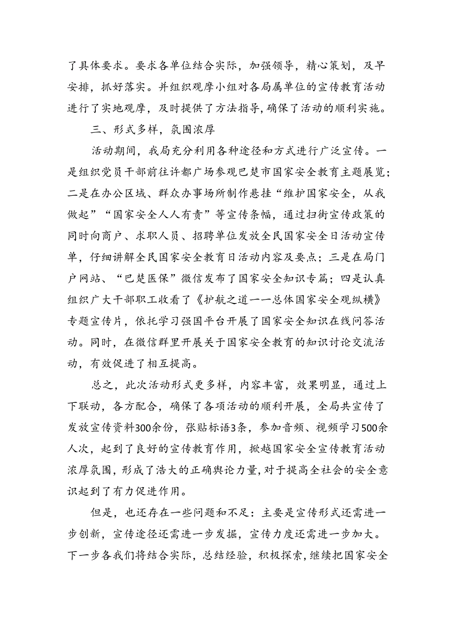 医保局国家安全宣传教育活动总结（1280字）.docx_第2页