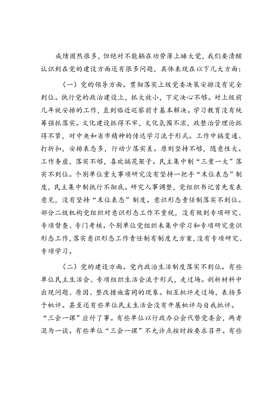 在基层党组织书记半年党建工作述职会上的讲话.docx_第2页