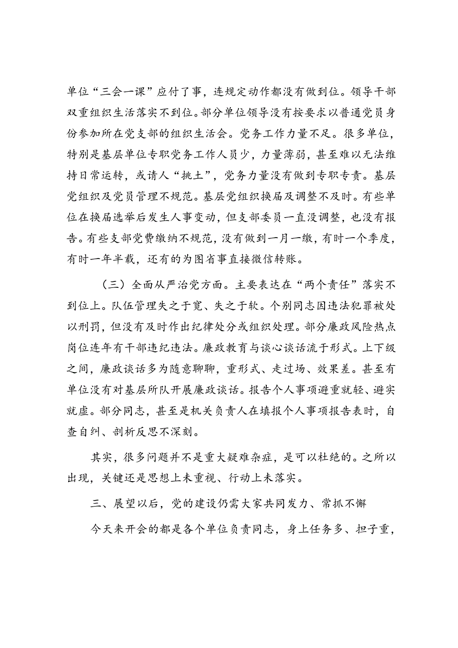 在基层党组织书记半年党建工作述职会上的讲话.docx_第3页