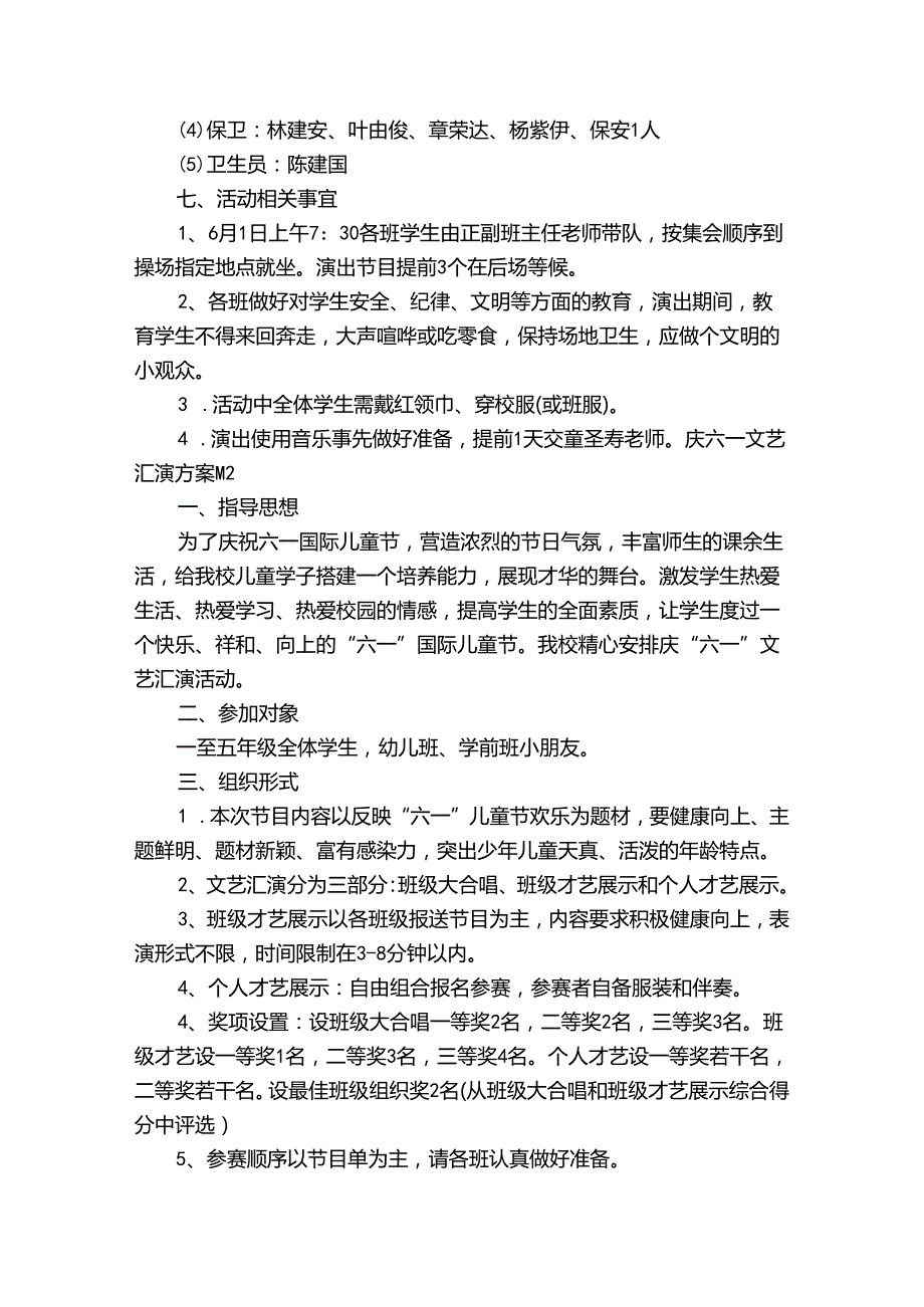 庆六一文艺汇演方案.docx_第2页