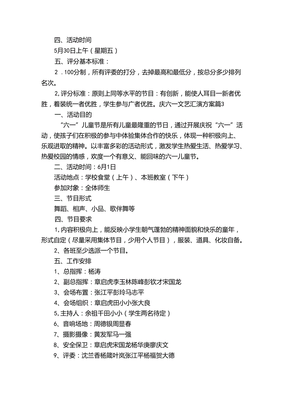 庆六一文艺汇演方案.docx_第3页