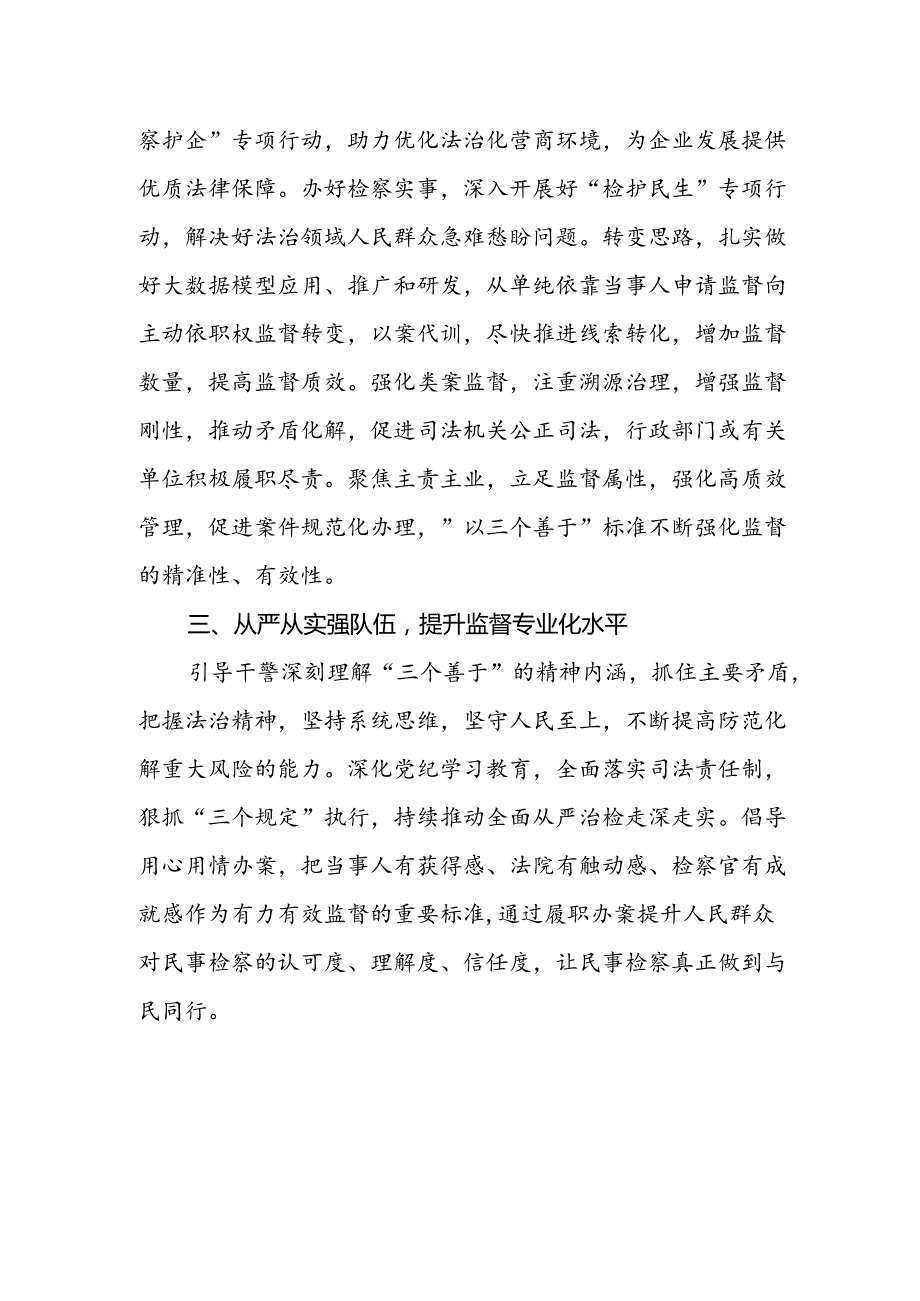 检察部主任学习贯彻党的二十届三中全会精神心得体会.docx_第2页