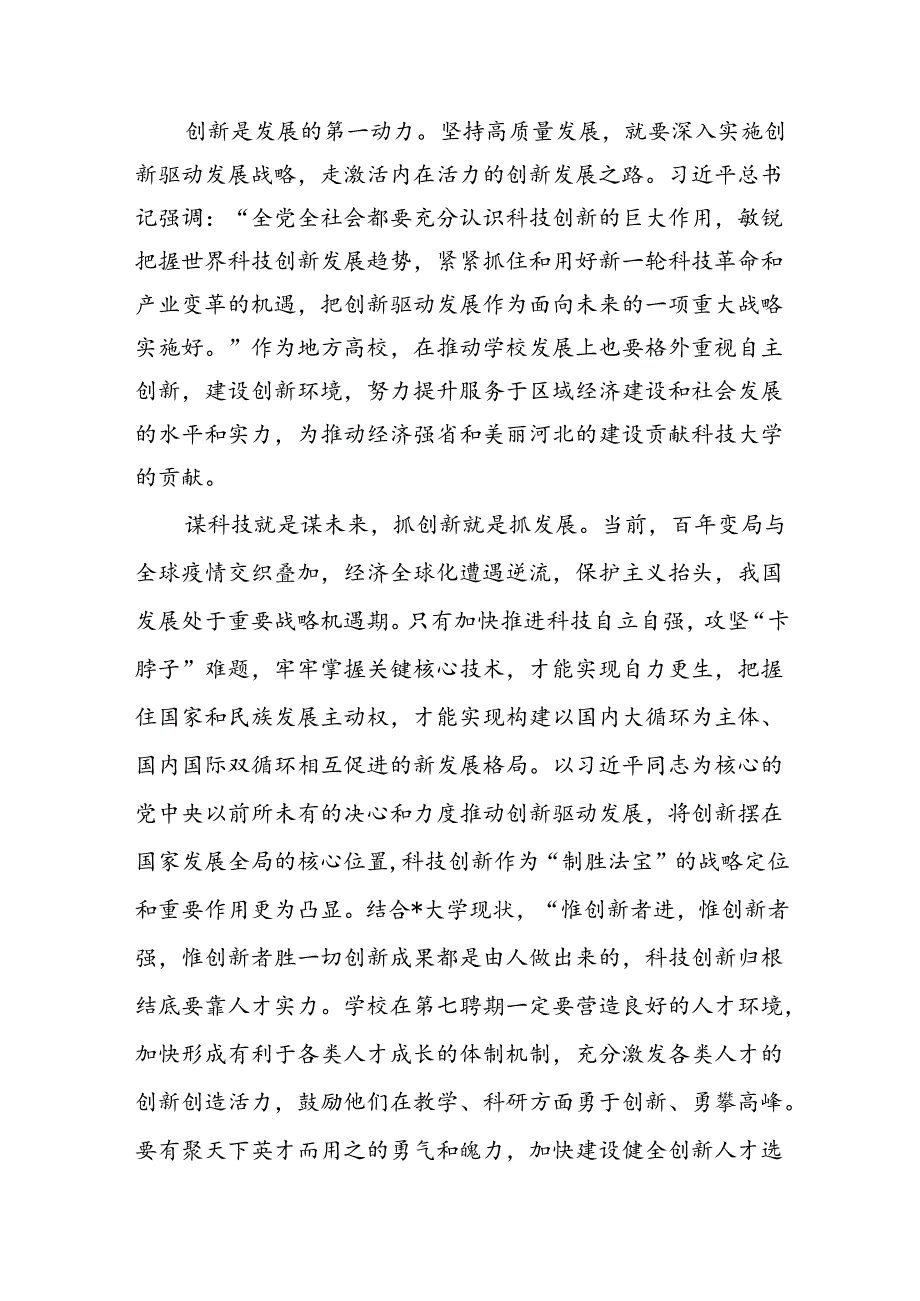 （11篇）学校党委书记校长党员教师学习党的二十届三中全会精神心得体会研讨发言完整版.docx_第3页