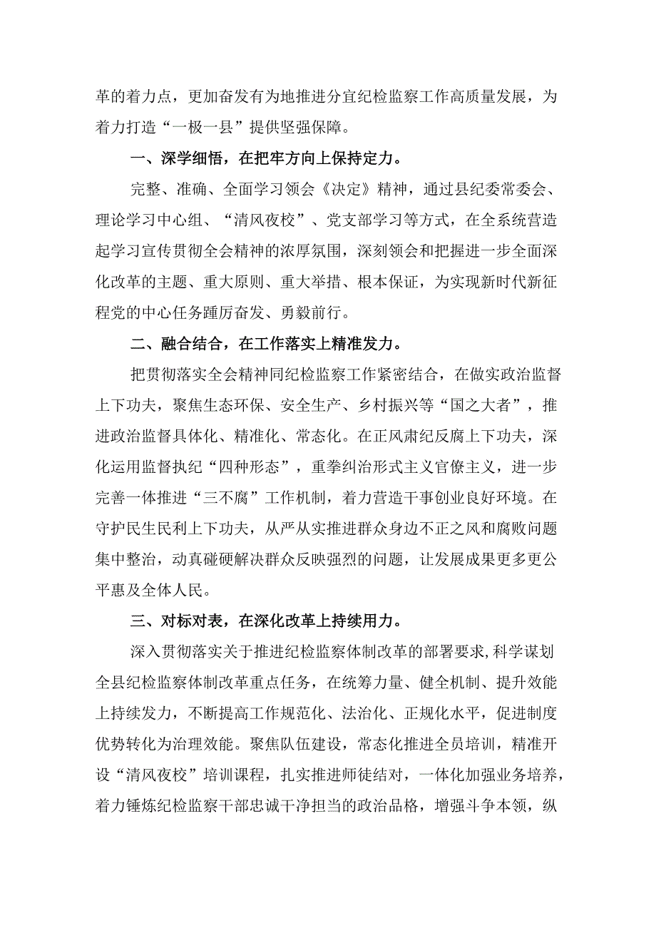 派驻基层纪检监察干部学习党的二十届三中全会精神心得体会研讨发言（共五篇）.docx_第2页