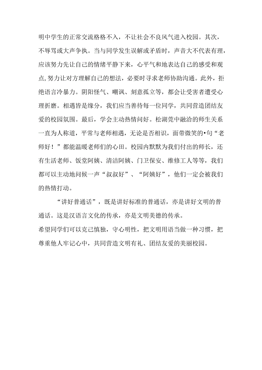 2024年第27届推普周演讲稿国旗下讲话稿6篇.docx_第3页