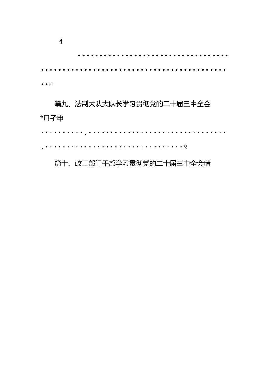 （15篇）执行干警学习贯彻党的二十届三中全会精神心得体会感悟（详细版）.docx_第2页