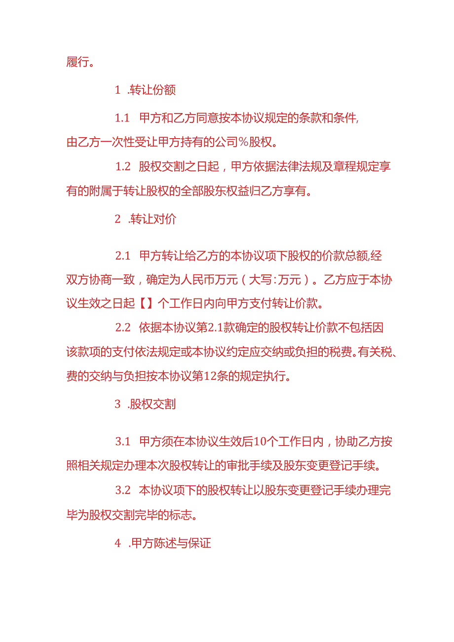 记账实操-股东变更股权转让合同.docx_第2页