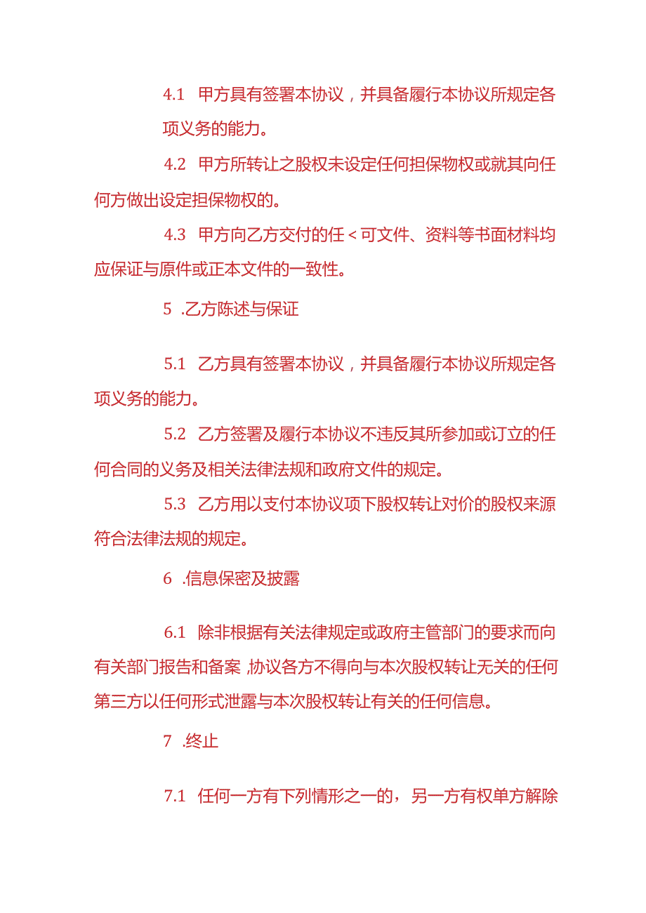 记账实操-股东变更股权转让合同.docx_第3页