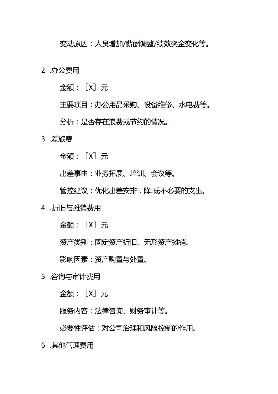 《管理费用财务分析报告模板》.docx_第2页