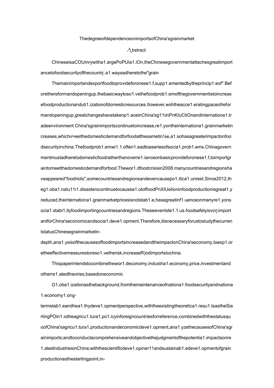 我国粮食进口市场依赖程度分析研究 国际贸易专业.docx_第2页