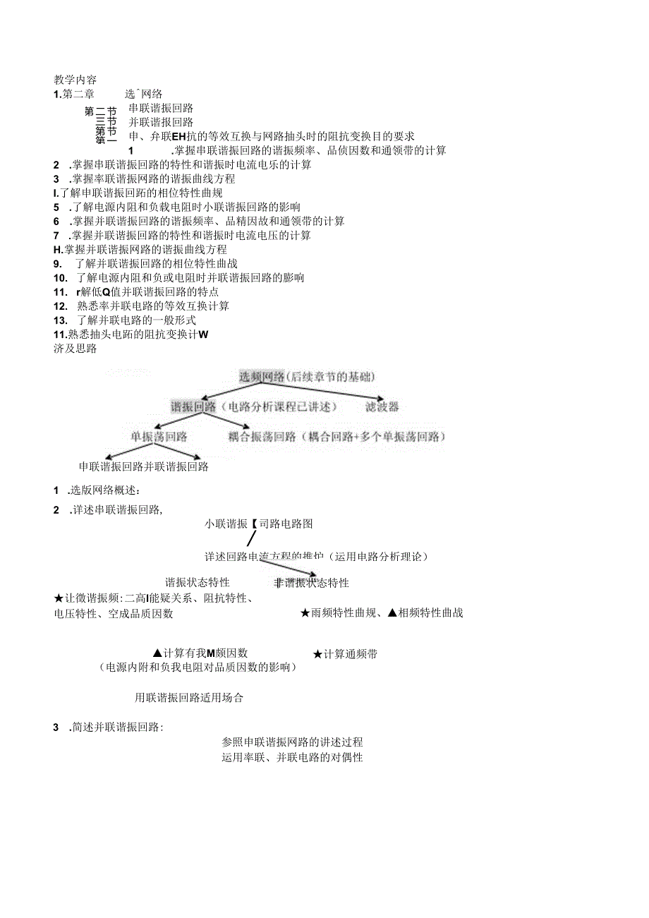 高频电子线路教案.docx_第3页