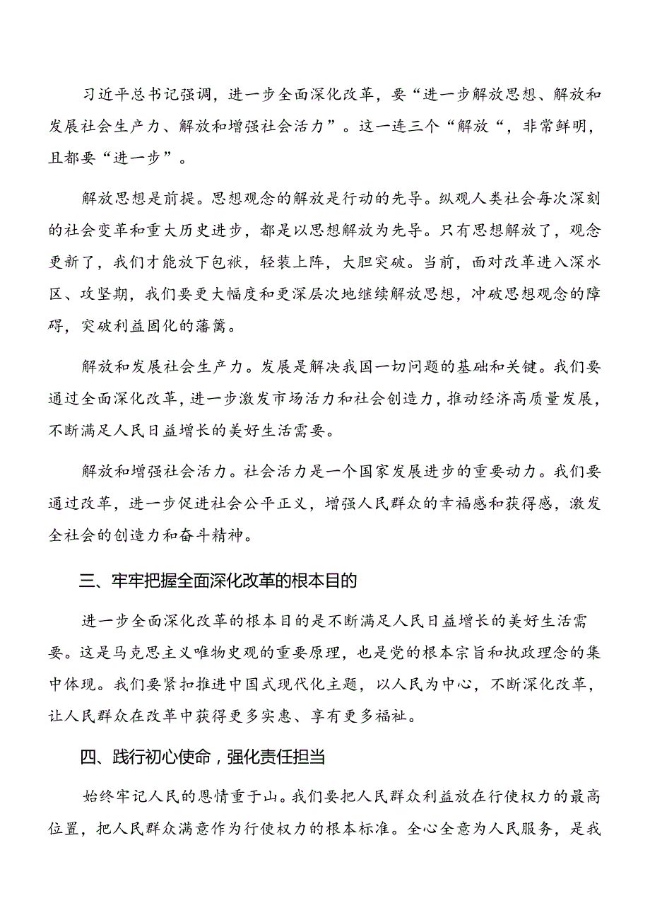 2024年关于开展学习党的二十届三中全会精神专题党课辅导7篇.docx_第2页