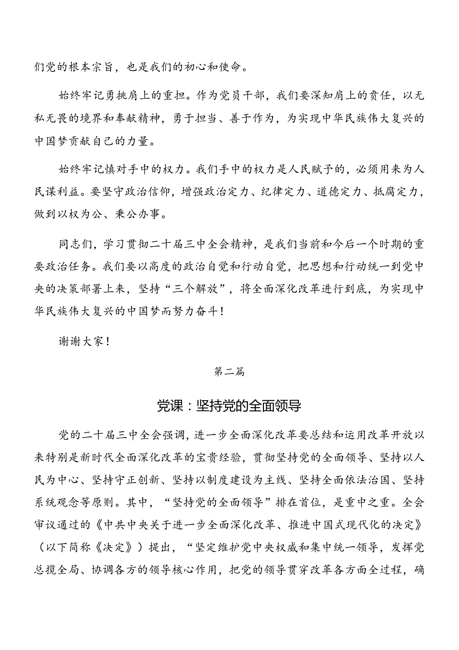 2024年关于开展学习党的二十届三中全会精神专题党课辅导7篇.docx_第3页