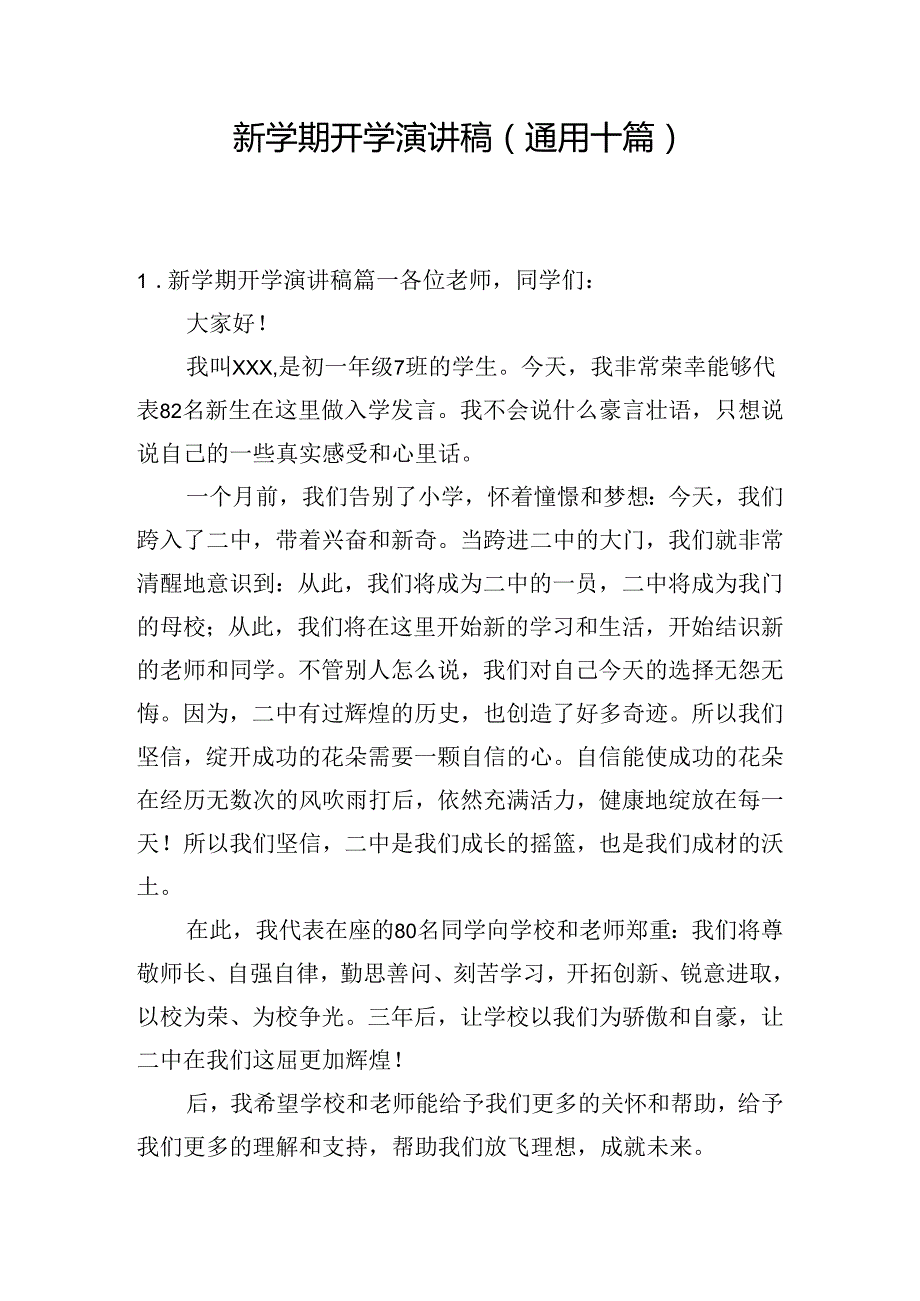 新学期开学演讲稿（通用十篇）.docx_第1页