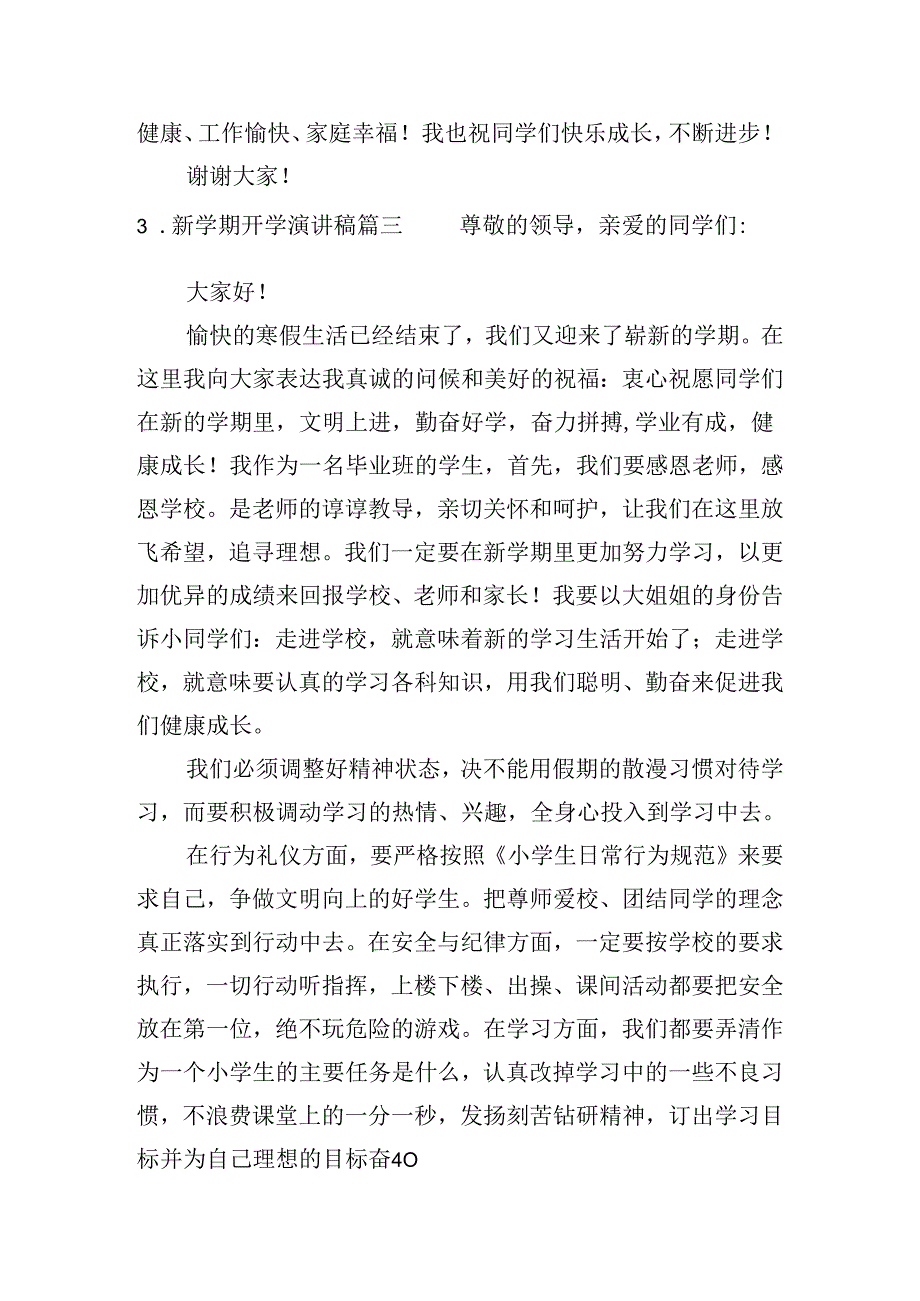 新学期开学演讲稿（通用十篇）.docx_第3页