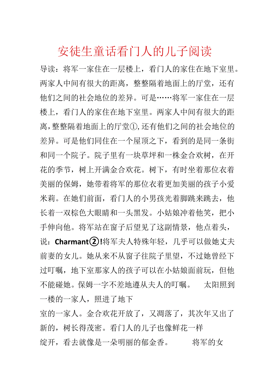 安徒生童话看门人的儿子阅读.docx_第1页