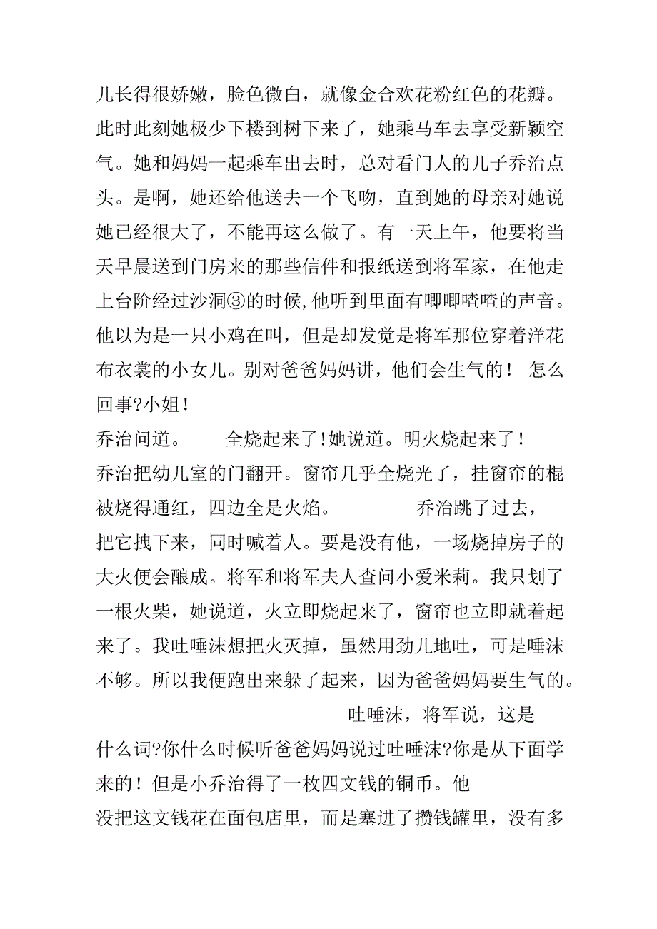 安徒生童话看门人的儿子阅读.docx_第2页