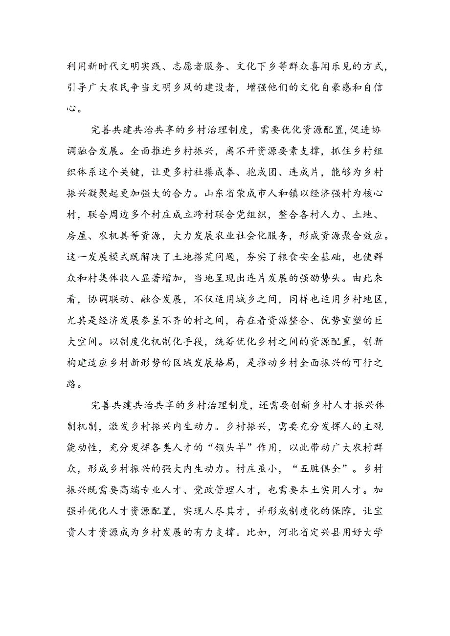 坚持共建共治共享推进乡村全面振兴.docx_第2页