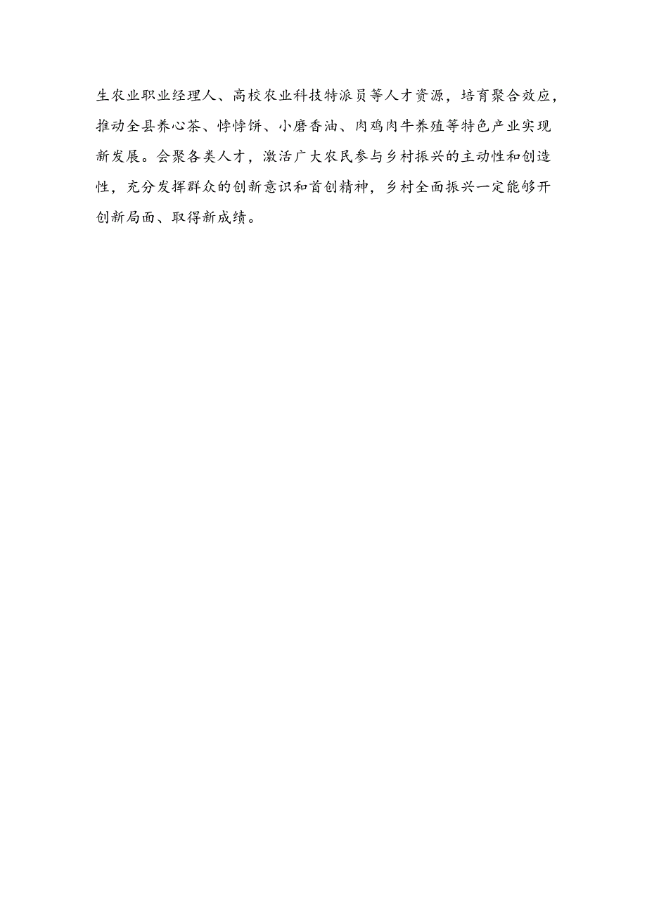 坚持共建共治共享推进乡村全面振兴.docx_第3页