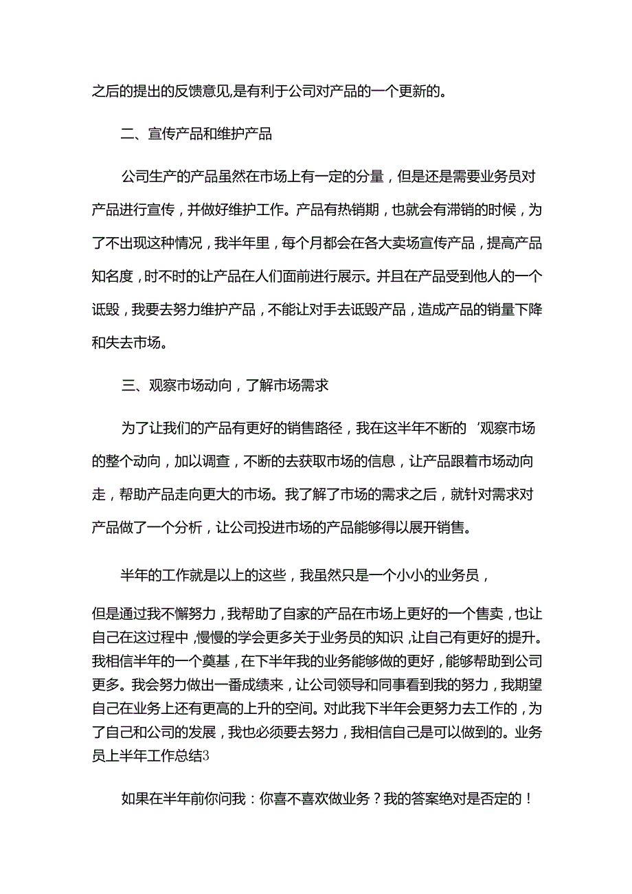 业务员上半年工作总结.docx_第3页