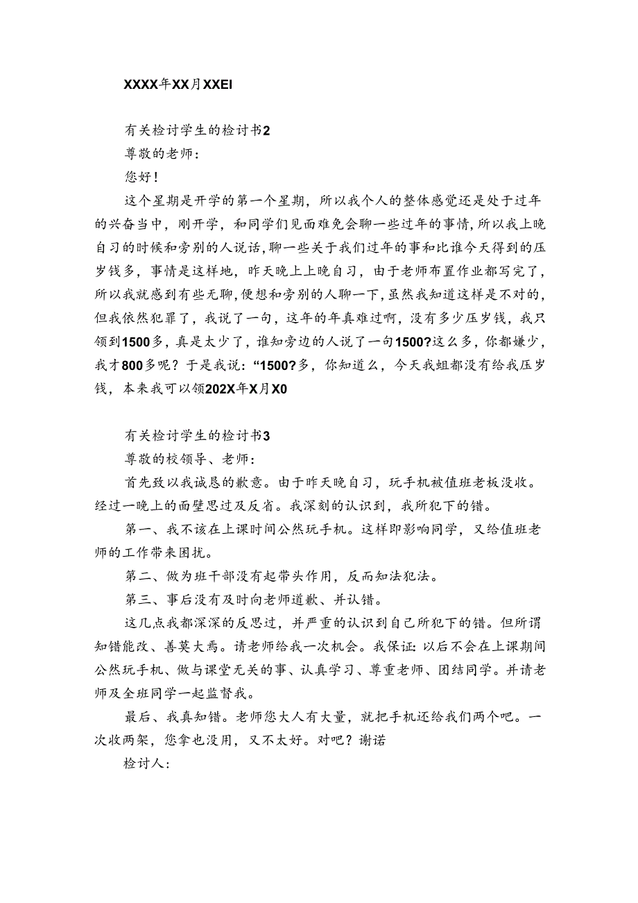 有关检讨学生的检讨书6篇(关于学生检讨书怎么写).docx_第2页