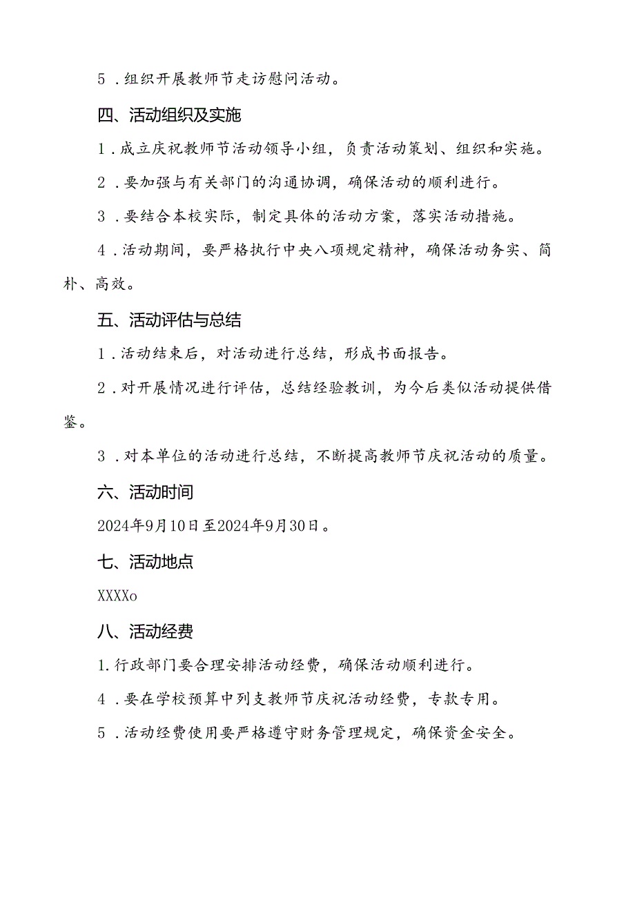 7篇2024年学校庆祝第40个教师节有关工作的方案.docx_第2页