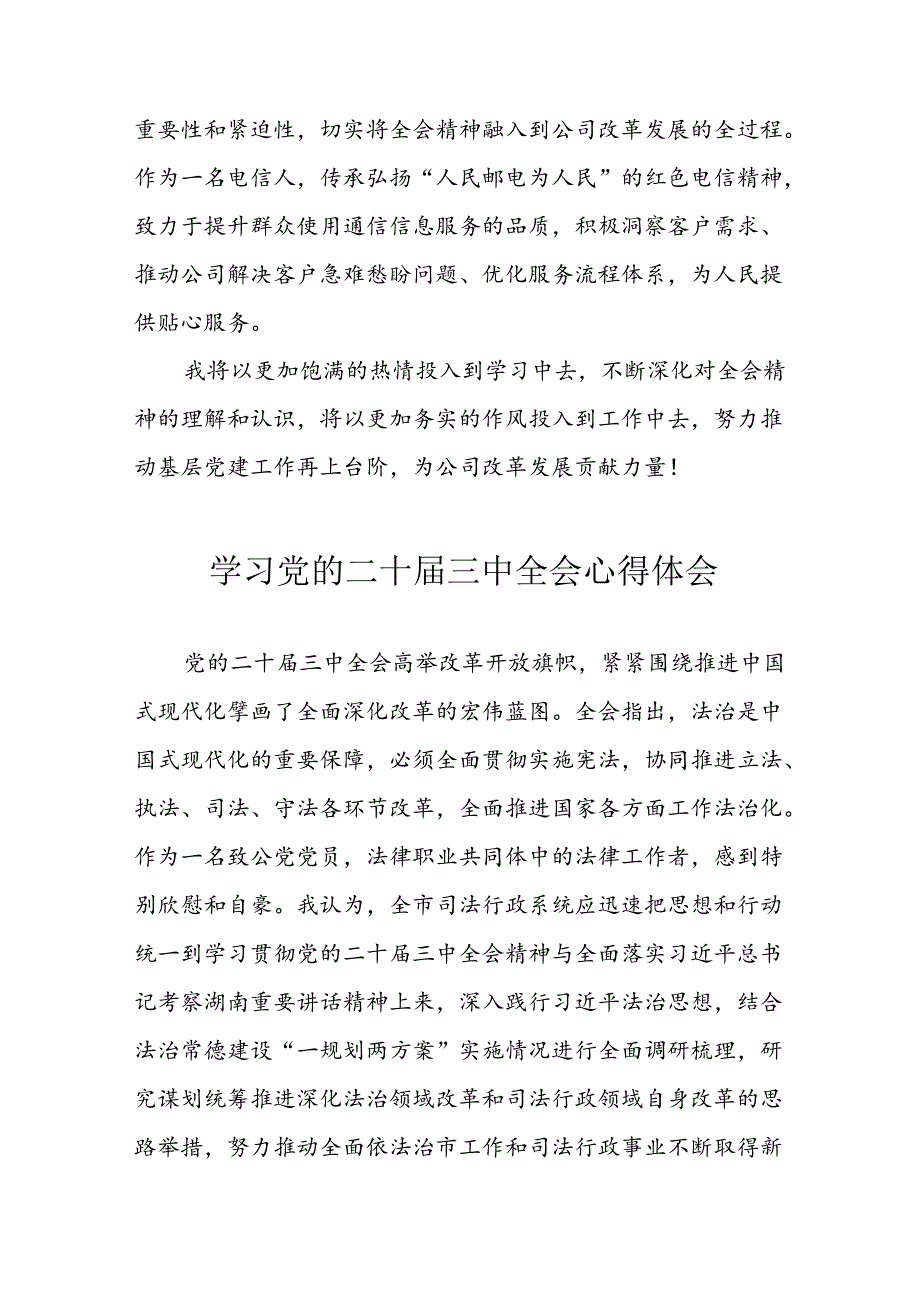 学习2024年学习党的二十届三中全会个人心得感悟 （4份）_59.docx_第2页