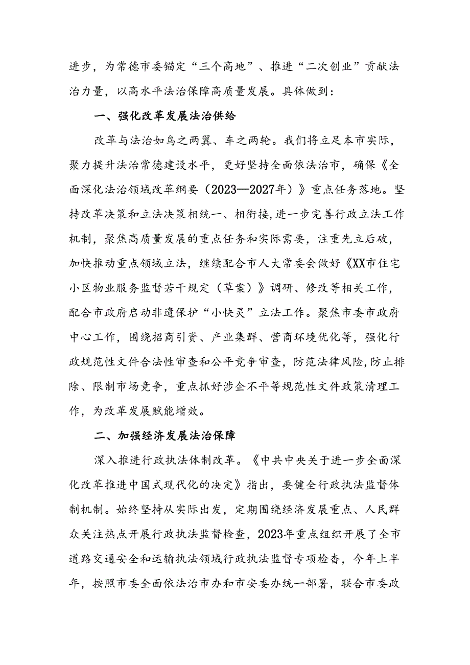 学习2024年学习党的二十届三中全会个人心得感悟 （4份）_59.docx_第3页