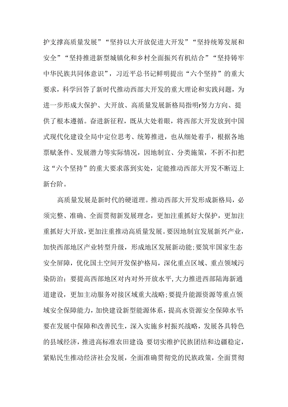 进一步推动西部大开发形成新格局心得体会.docx_第3页