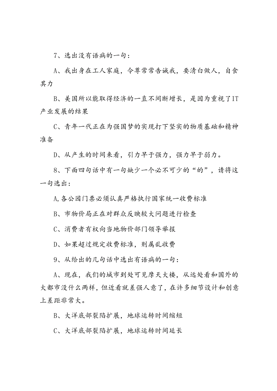 2007河南公务员行测考试真题及答案.docx_第3页