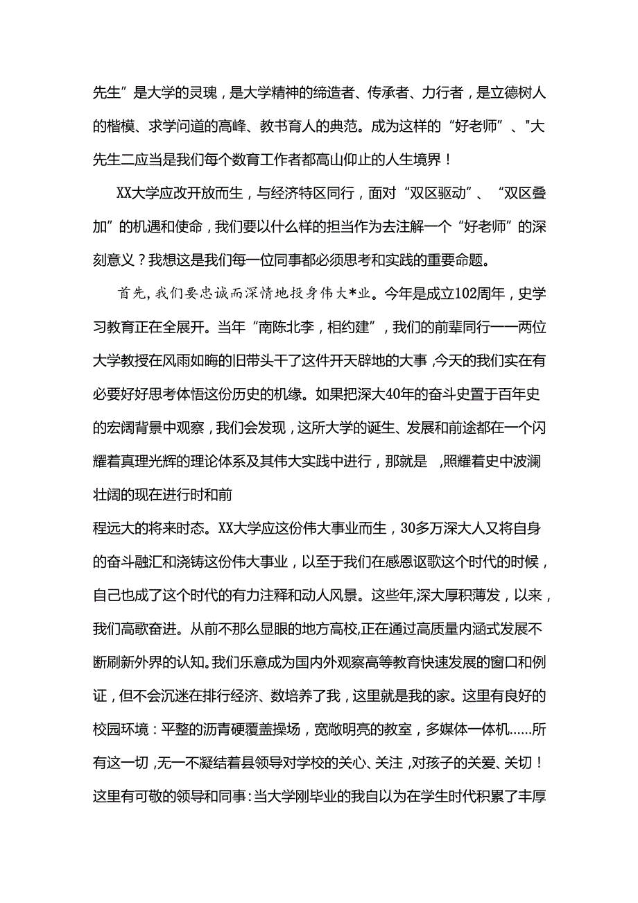 2024年热烈庆祝第40个教师节表彰大会讲话稿4篇文.docx_第2页