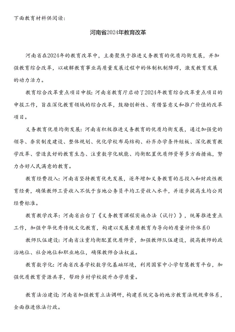 河南省郑州洛阳新乡南阳开封驻马店商丘信阳许昌周口漯河濮阳三门峡鹤壁焦作平顶山安阳市中小学校2024-2025学年度第一学期秋季学期校历表教育教学工作日历表.docx_第2页