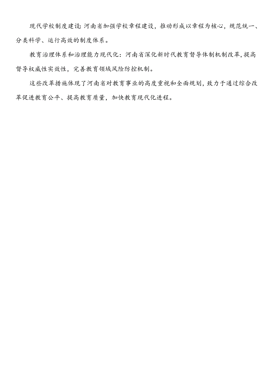 河南省郑州洛阳新乡南阳开封驻马店商丘信阳许昌周口漯河濮阳三门峡鹤壁焦作平顶山安阳市中小学校2024-2025学年度第一学期秋季学期校历表教育教学工作日历表.docx_第3页