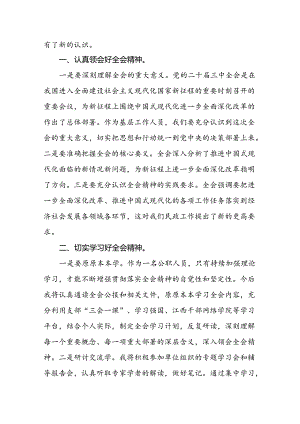 (精品13篇)学习党的二十届三中全会精神的心得体会.docx