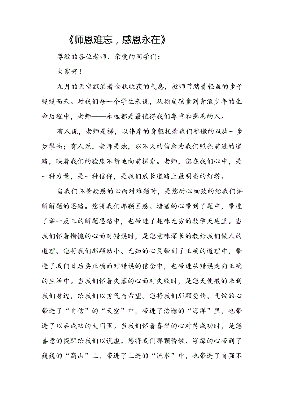 感恩教师节演讲稿（5篇）.docx_第3页