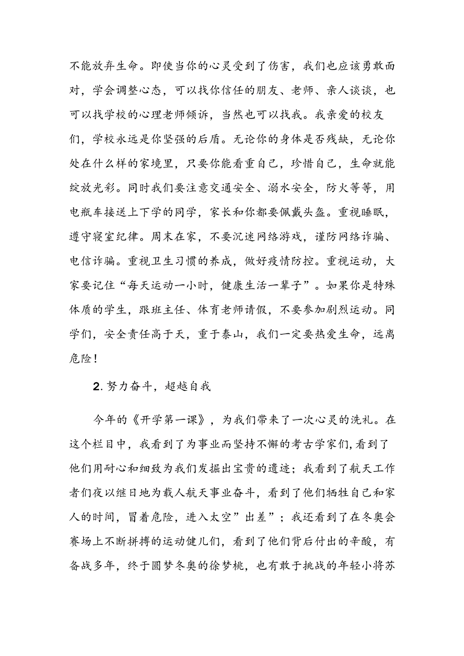 2024年中小学秋季开学典礼校长致辞稿.docx_第2页