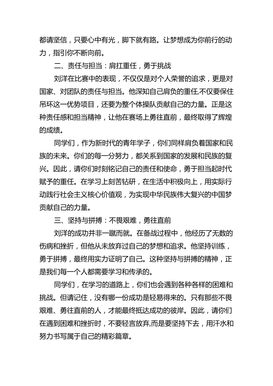 （8篇）2024年秋季开学校长思政第一课的讲话稿（最新版）.docx_第2页