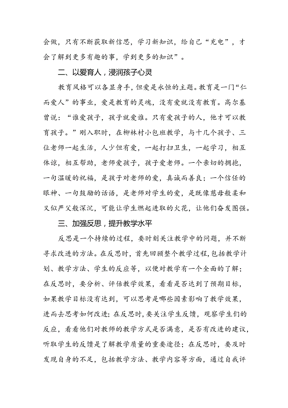 小教师暑假读书心得体会.docx_第2页