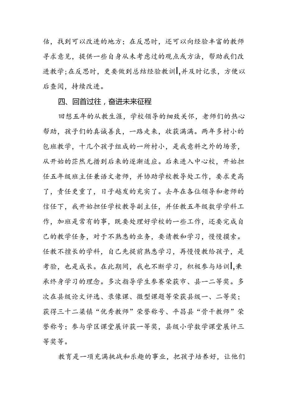 小教师暑假读书心得体会.docx_第3页