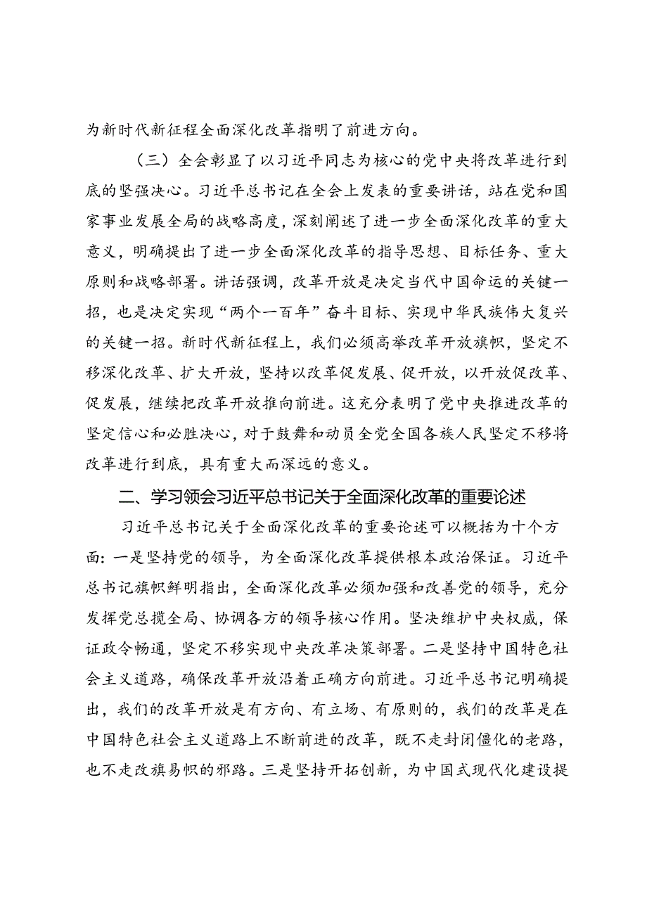 2篇 2024年学习贯彻党的二十届三中全会精神专题宣讲提纲.docx_第3页