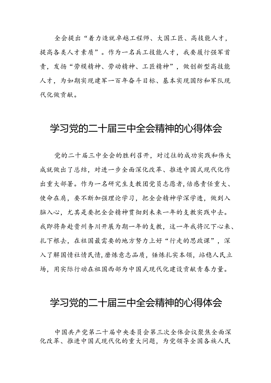 2024年学习党的二十届三中全会精神的心得感悟精选42篇.docx_第2页