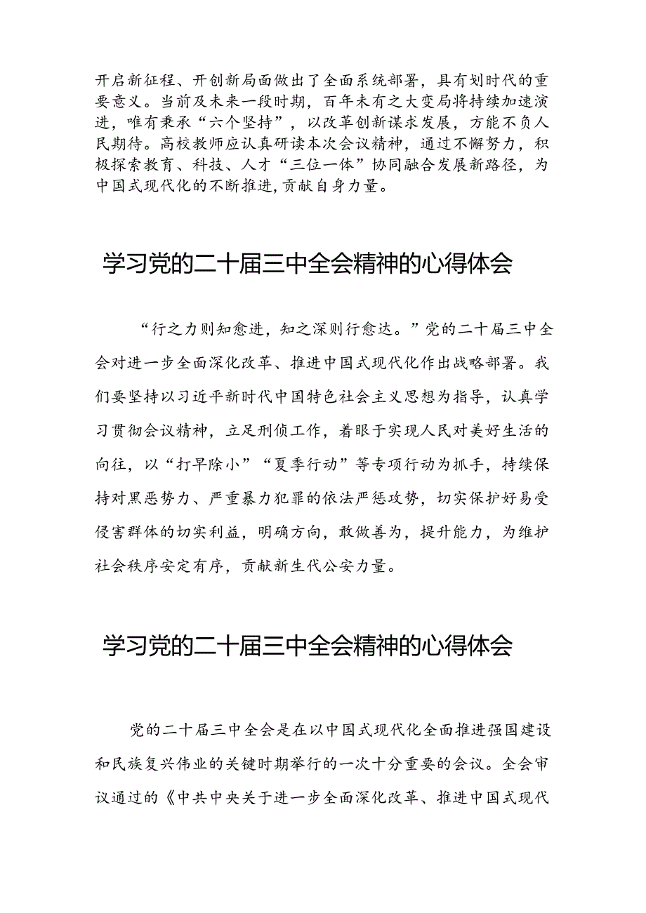 2024年学习党的二十届三中全会精神的心得感悟精选42篇.docx_第3页