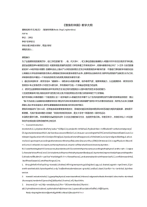 《塑身形体操》教学大纲（体育教程）.docx