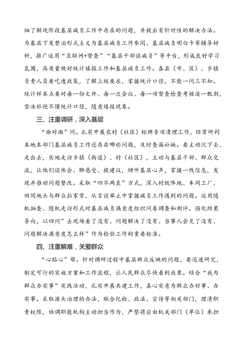 八篇《整治形式主义为基层减负若干规定》心得体会发言材料.docx_第2页