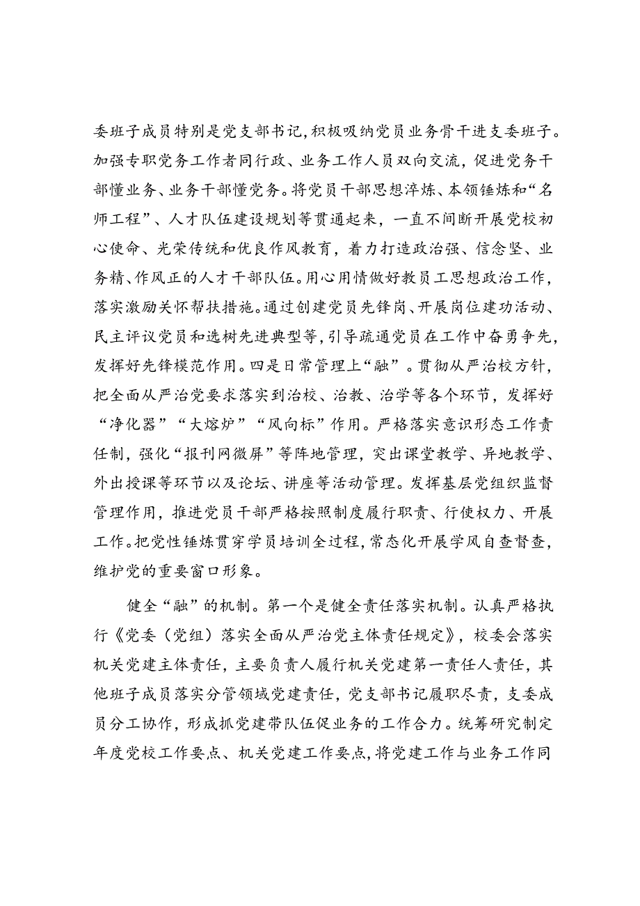 扎实推动机关党建和业务工作深度融合.docx_第3页