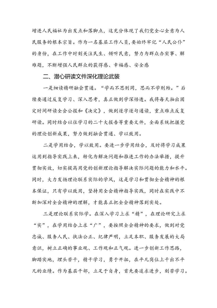 学习党的二十届三中全会精神心得体会 3篇.docx_第2页